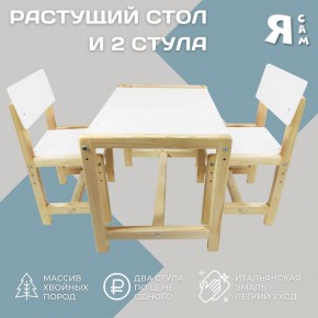 Детский растущий комплект стол и два стула  Я САМ "Лофт" (Белый, Сосна) в Качканаре - kachkanar.mebel-74.com | фото