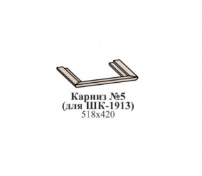 Карниз №5 (для ШК-1913) ЭЙМИ Бодега белая/патина серебро в Качканаре - kachkanar.mebel-74.com | фото