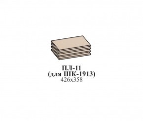 Полки ЭЙМИ ПЛ-11 (для ШК-1913) Бодега белая/патина серебро в Качканаре - kachkanar.mebel-74.com | фото