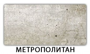 Стол-бабочка Бриз пластик Травертин римский в Качканаре - kachkanar.mebel-74.com | фото