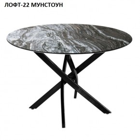 Стол нераздвижной ЛОФТ-22 (круглый D900) в Качканаре - kachkanar.mebel-74.com | фото